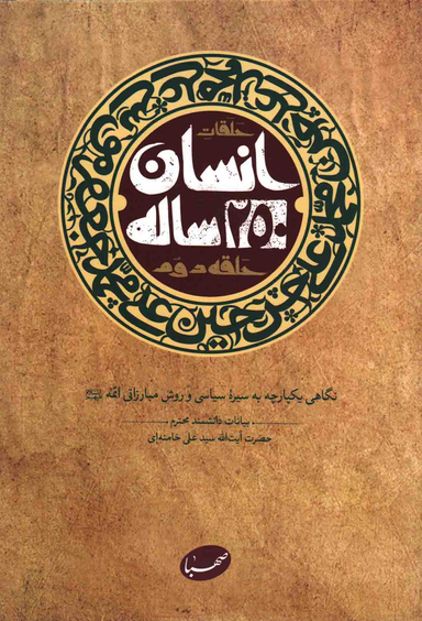 انسان 250 ساله