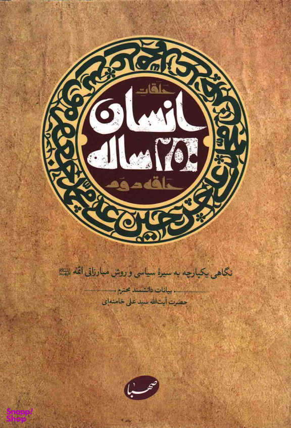 انسان 250 ساله