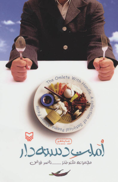 املت دسته دار