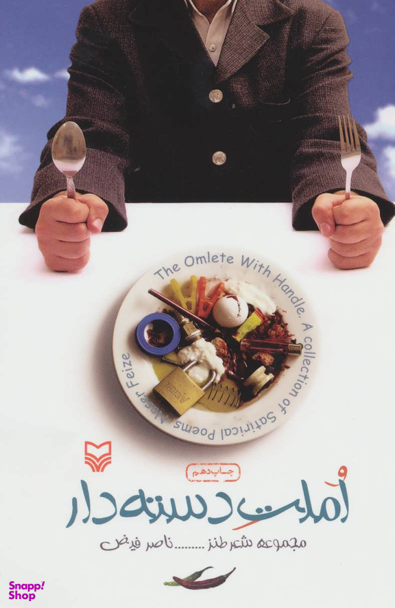 املت دسته دار