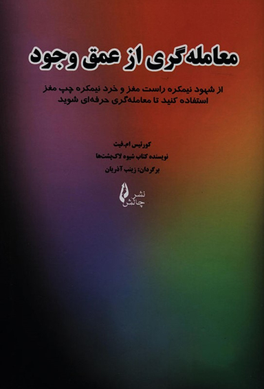 معامله گری از عمق وجود