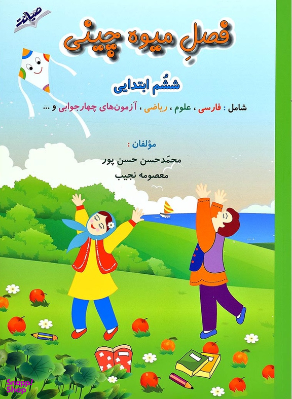 فصل میوه چینی ششم