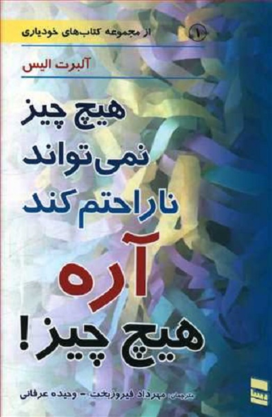 هیچ چیز نمی تواند ناراحتم کند !...