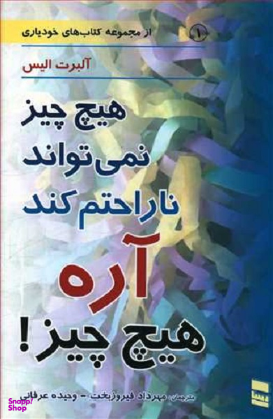 هیچ چیز نمی تواند ناراحتم کند !...