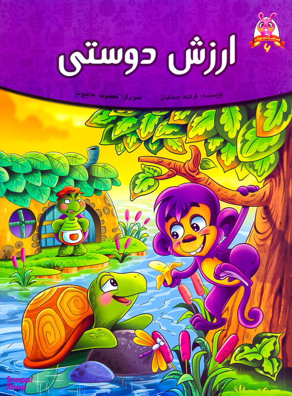 ارزش دوستی