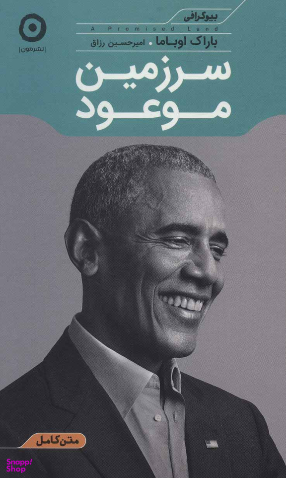 سرزمین موعود گالینگو مون