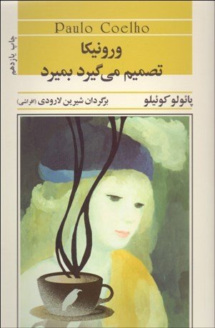 ورونیکا تصمیم می گیرد