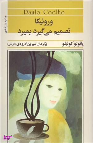 ورونیکا تصمیم می گیرد