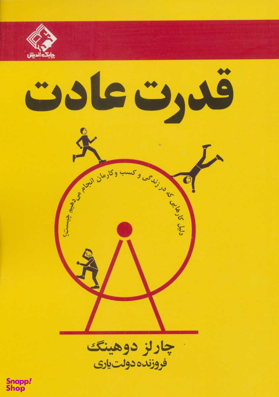 قدرت عادت