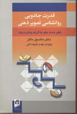 قدرت جادویی روانشناسی تصویر ذهنی