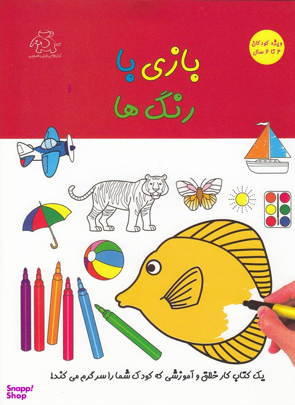 بازی با رنگ‌ها