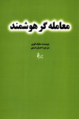 معامله گر هوشمند