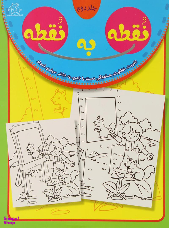 کتاب نقطه به نقطه 2 اثر محمد ابراهیمی انتشارات عارف کامل