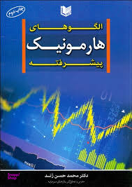 الگوهای هارمونیک پیشرفته