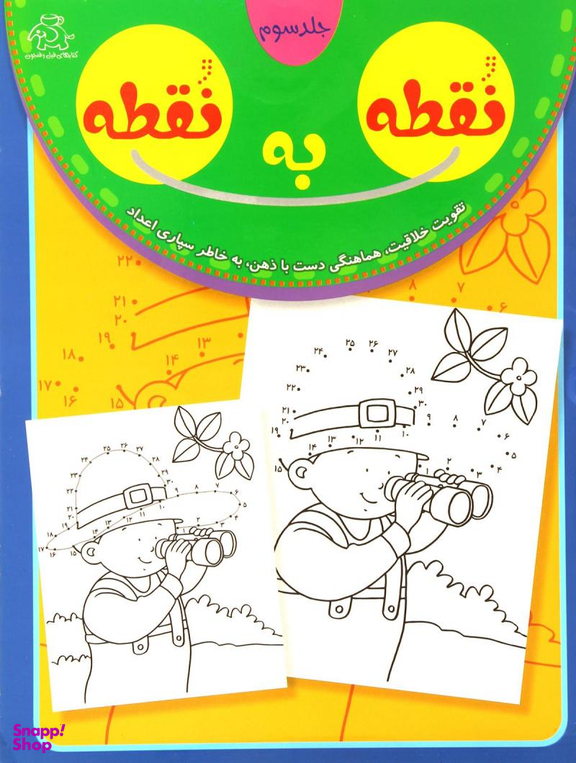 کتاب نقطه به نقطه 3 اثر قاسم عبدالهی انتشارات عارف کامل