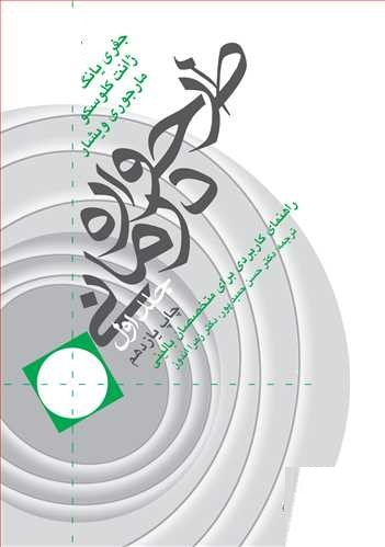 طرحواره درمانی / جلد 1