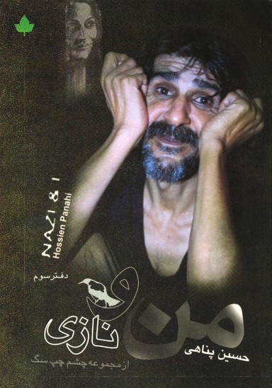 من و نازی (دارینوش)