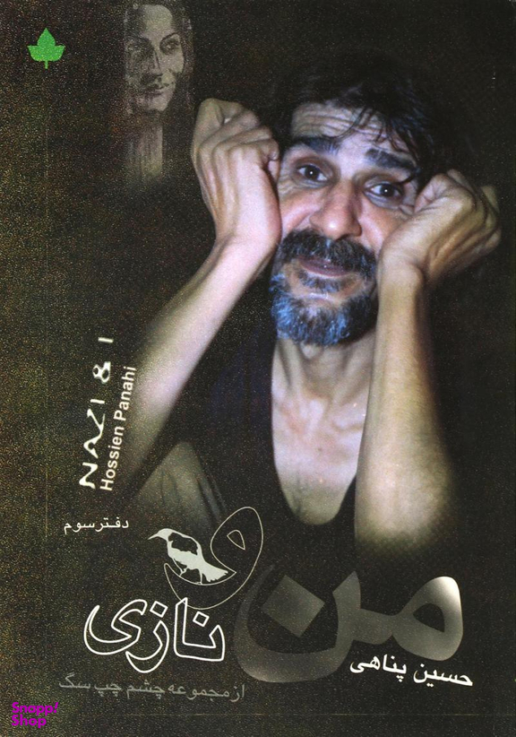 من و نازی (دارینوش)