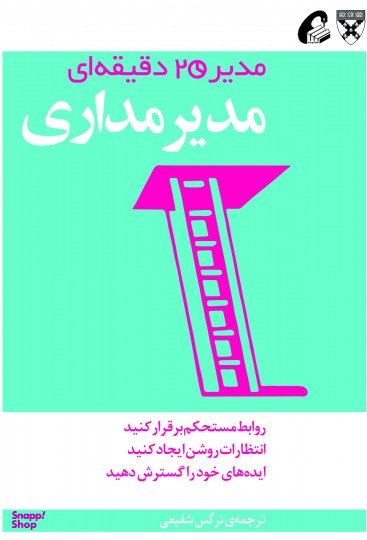 مدیر مداری (مدیر 20 دقیقه ای)