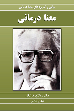 معنا درمانی درسا