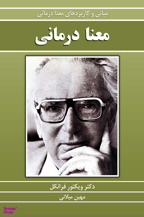 معنا درمانی درسا