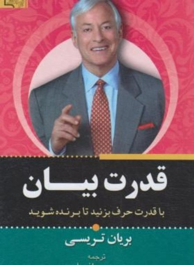 قدرت بیان