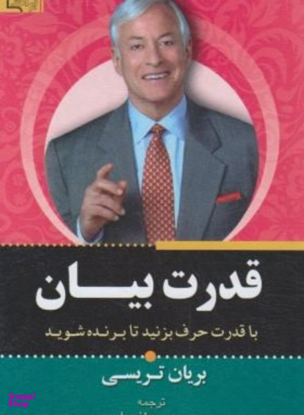 قدرت بیان