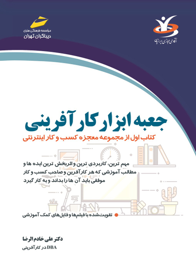 جعبه ابزار کارآفرینی