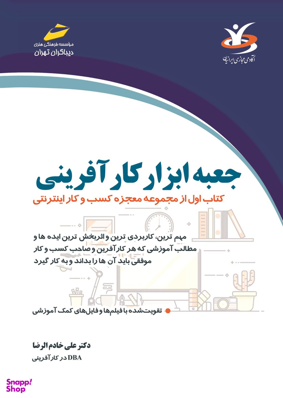 جعبه ابزار کارآفرینی