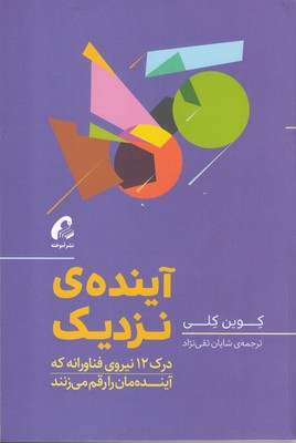 آینده نزدیک
