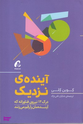 آینده نزدیک