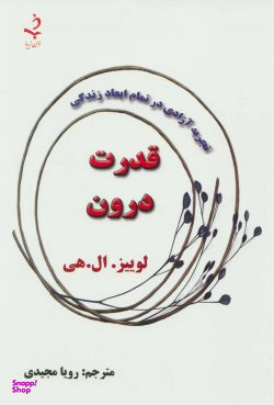 قدرت درون
