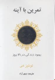 تمرین با آینه