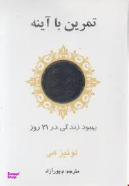 تمرین با آینه