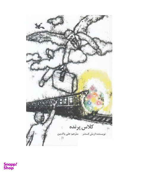 کلاس پرنده کانون