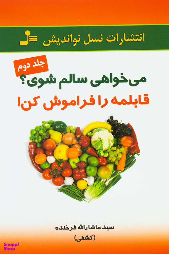 می‌خواهی سالم شوی؟ قابلمه را فراموش کن! (2)