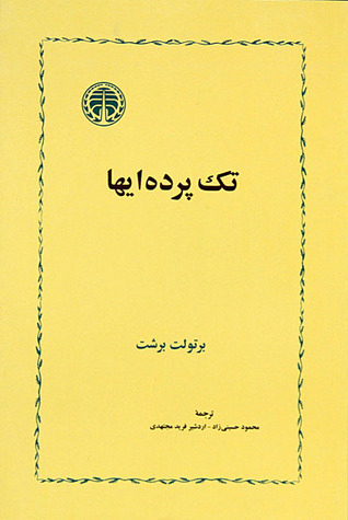 کتاب تک پرده ایها اثر برتولت برشت انتشارات خوارزمی