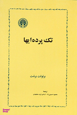 کتاب تک پرده ایها اثر برتولت برشت انتشارات خوارزمی