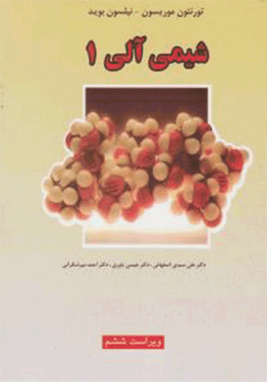 شیمی آلی 1