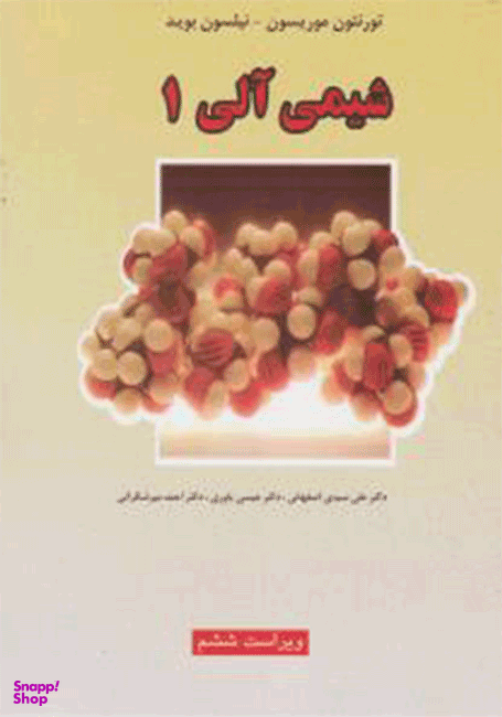 شیمی آلی 1