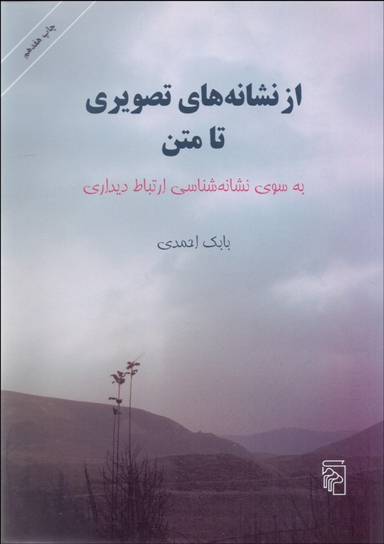 از نشانه های تصویری تا متن