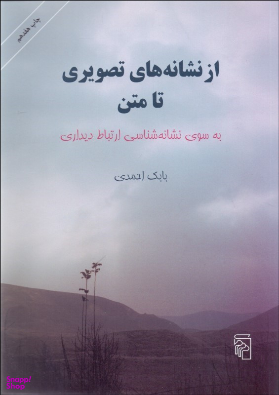 از نشانه های تصویری تا متن