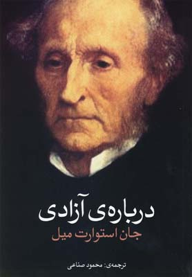 درباره ی آزادی