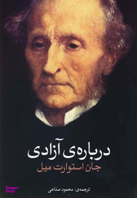درباره ی آزادی