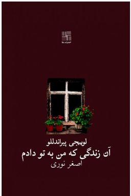 آن زندگی که من به تو دادم