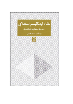 نظام ایدیالیسم استعلایی نی