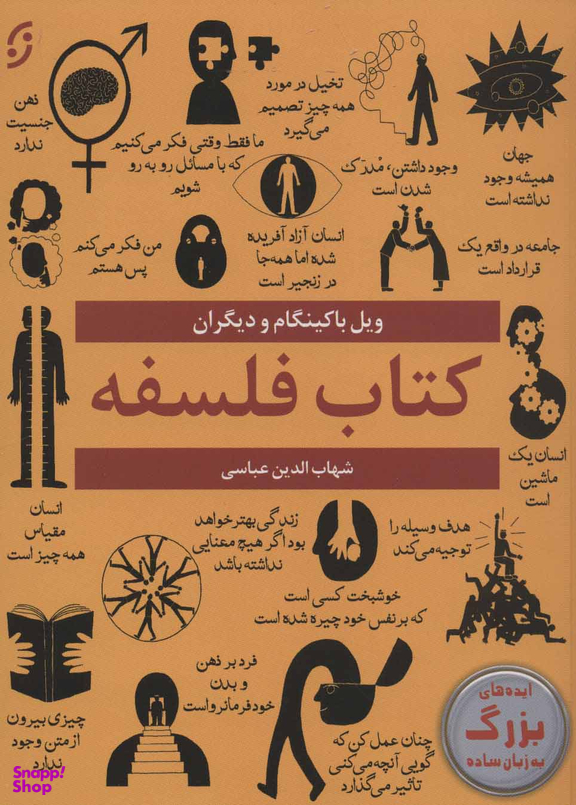 کتاب فلسفه