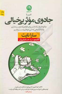 جادوی موثر بی خیالی