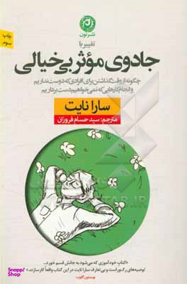 جادوی موثر بی خیالی
