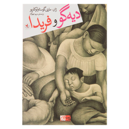 دیه گو و فریدا
